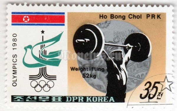 марка Северная Корея 35 чон "Weight-lifting" 1980 год Гашение