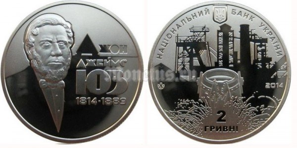 Монета Украина 2 гривны 2014 год - Джон Джеймс Юз