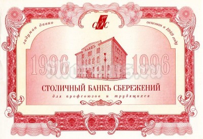 Акция Россия АКБ Столичный Банк Сбережений