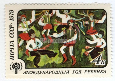 марка СССР 4 копейки "Пляска" 1979 год