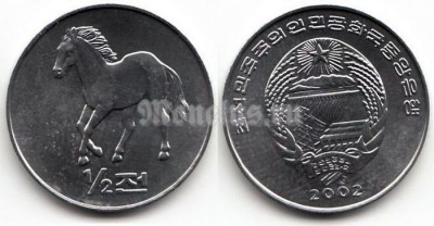 монета Северная Корея 1/2 чон 2002 год Лошадь