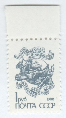 марка СССР 1 рубль "Памятник" 1989 год