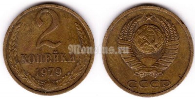 монета 2 копейки 1979 год