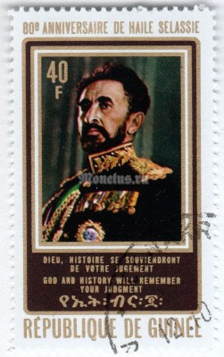 марка Гвинея 40 франков "Haile Selassi" 1972 год Гашение