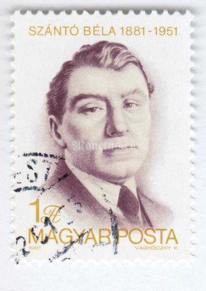 марка Венгрия 1 форинт "Béla Szántó" 1981 год Гашение