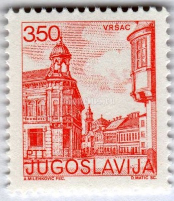 марка Югославия 3,50 динар "Vrsac" 1981 год