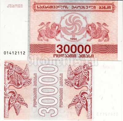 бона Грузия 30 000 лари 1994 год