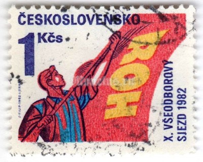 марка Чехословакия 1 крона "10th Trade Unions Congress, Prague" 1982 год Гашение