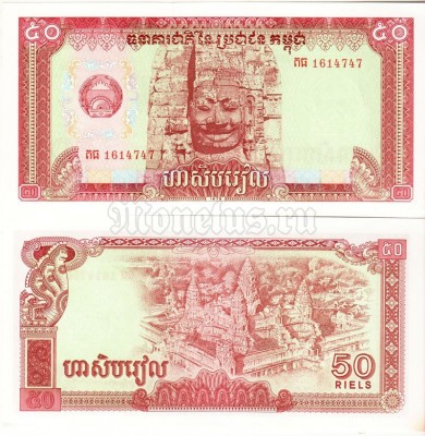 банкнота Камбоджа 50 риелей 1979 год