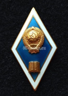 Знак ромб Педагогический ВУЗ СССР, ЛМД тяжёлый