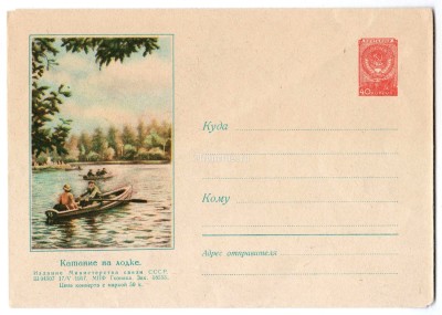 ХМК СССР Катание на лодке 1957 год, чистый