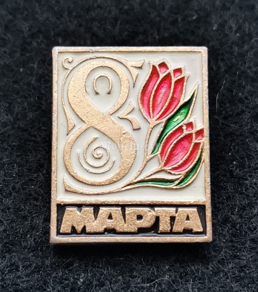Значок 8 Марта тюльпаны
