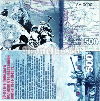 бона-образец 500 рублей 70 лет победы 2015 год, серия АА 0000