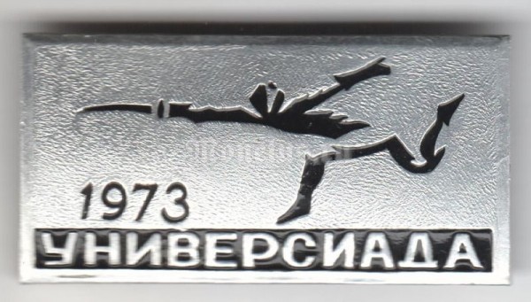 Значок ( Спорт ) "Универсиада - 1973" Фехтование 
