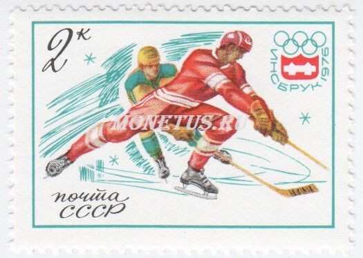 марка СССР 2 копейки Хоккей с шайбой 1976 год