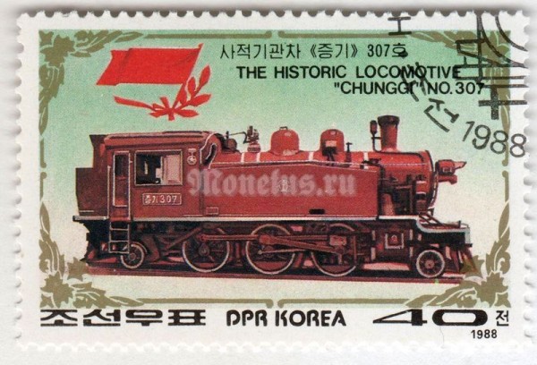 марка Северная Корея 40 чон "Chunggi No. 307" 1987 год Гашение