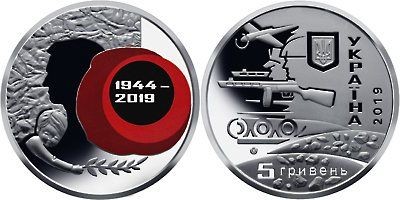 монета Украина 5 гривен 2019 год - 75 лет освобождения Украины