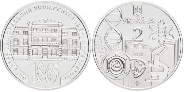 Монета Украина 2 гривны 2015 год - 150-летие Одесского национального университета им. И.И. Мечникова​