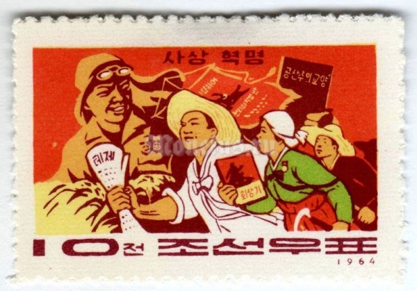 марка Северная Корея 10 чон "Farm workers" 1974 год Гашение