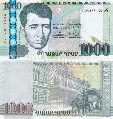 банкнота Армения 1000 драм 2015 год - Егише Чаренц