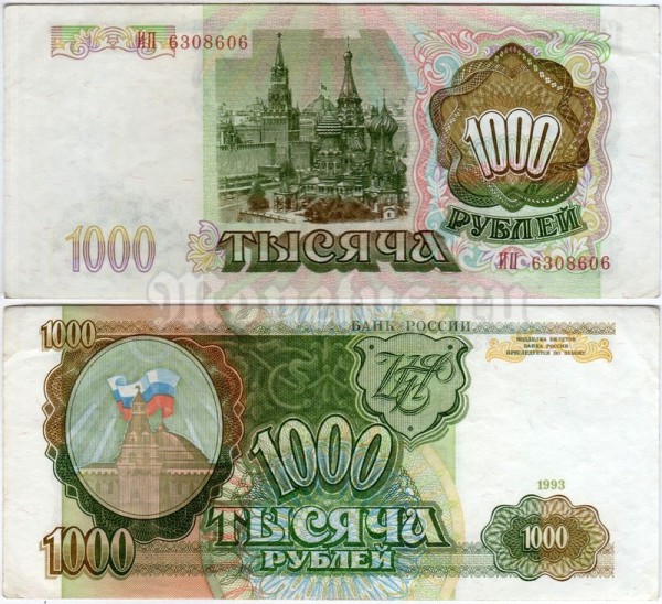 банкнота 1000 рублей 1993 год VF+