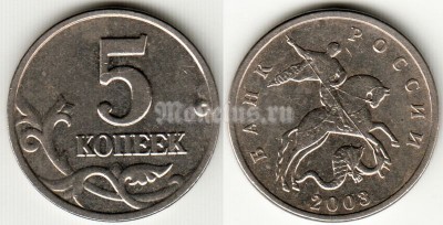 монета 5 копеек 2003 год без буквы