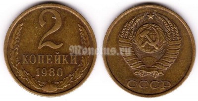 монета 2 копейки 1980 год