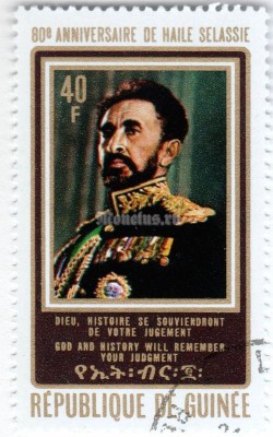 марка Гвинея 40 франков "Haile Selassi*" 1972 год Гашение