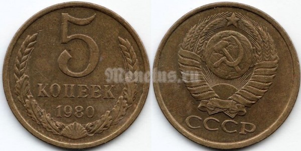 монета 5 копеек 1980 год