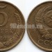 монета 5 копеек 1980 год