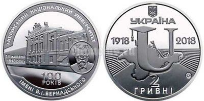 монета Украина 2 гривны 2018 год - 100-летие Таврического национального университета имени В.И.Вернадского