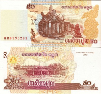 банкнота Камбоджа 50 риель 2002 года