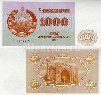 банкнота Узбекистан 1000 сум 1992 (1993) год