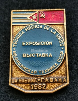 Значок Куба Cuba Выставка Медицинская техника СССР Habana Гавана 1982 год