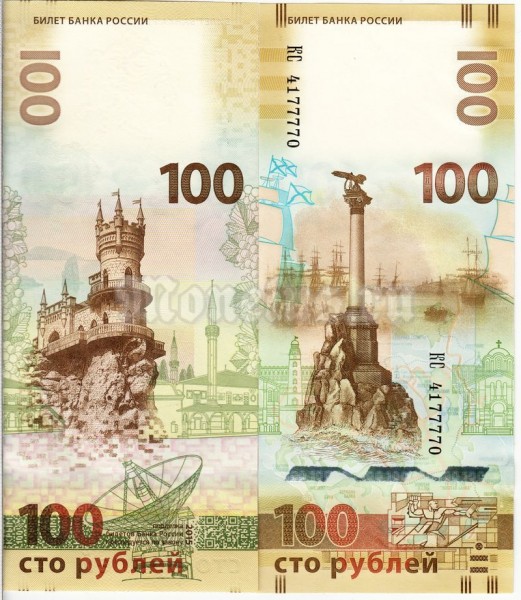 банкнота 100 рублей 2015 год Крым КС