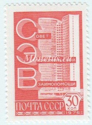 марка СССР 30 копеек "здание СЭВ" 1976 год