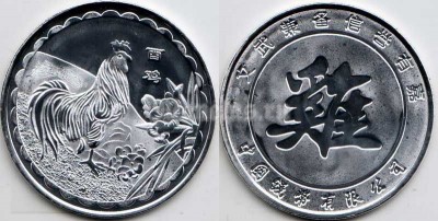 Китай монетовидный жетон 2017 год Петух, белый металл