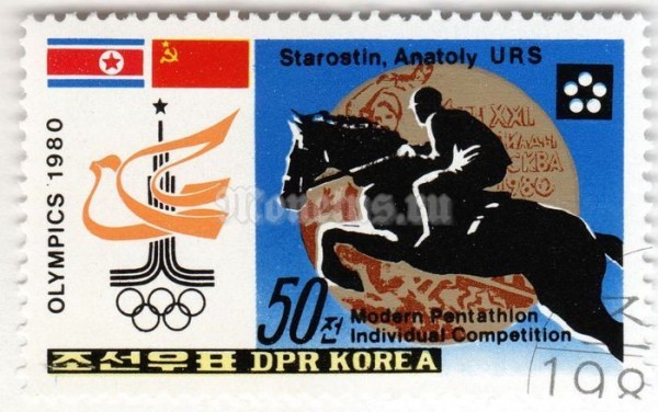 марка Северная Корея 50 чон "Modern pentathlon" 1980 год Гашение