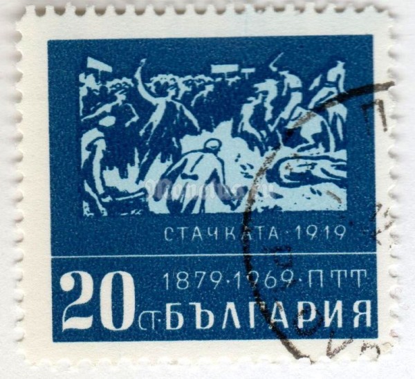 марка Болгария 20 стотинок "Post Office workers' strike 1919" 1969 год Гашение