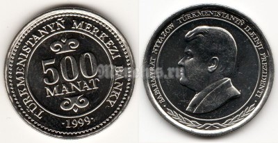 монета Туркменистан 500 манатов 1999 год