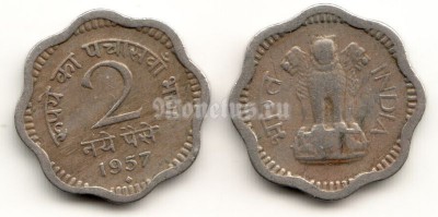 монета Индия 2 новых пайса 1957 год