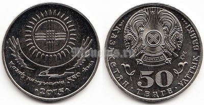 Монета Казахстан 50 тенге 2015 год 550 лет Казахскому ханству