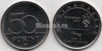 монета Венгрия 50 форинтов 2017 год - Чемпионат мира по водным видам спорта, Будапешт 2017