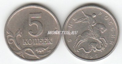 монета 5 копеек 1997 год М