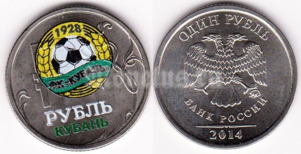 монета 1 рубль 2014 год «Графическое обозначение рубля в виде знака» ЦВЕТНАЯ ЭМАЛЬ ( ФК Кубань )