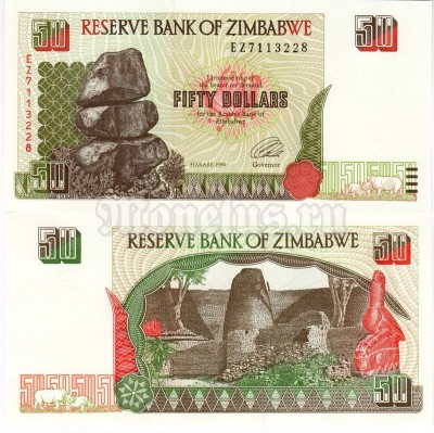 Банкнота Зимбабве 50 долларов 1994 год