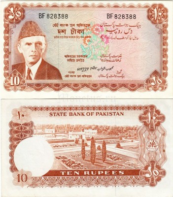Пакистан 10 рупий 1970 год