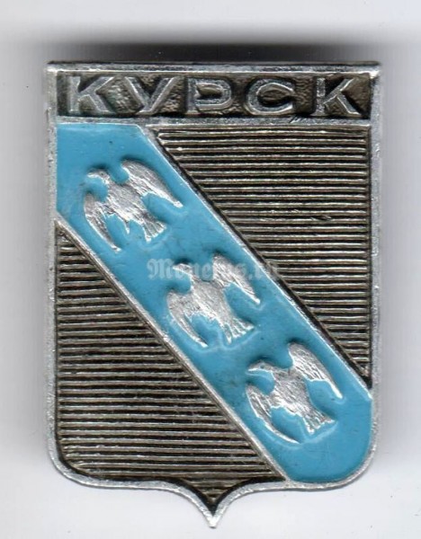 Значок СССР г. Курск - 2