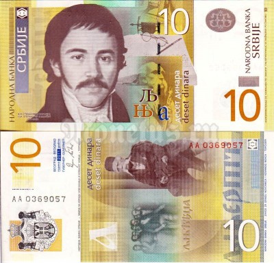 бона Сербия 10 динар 2011 год
