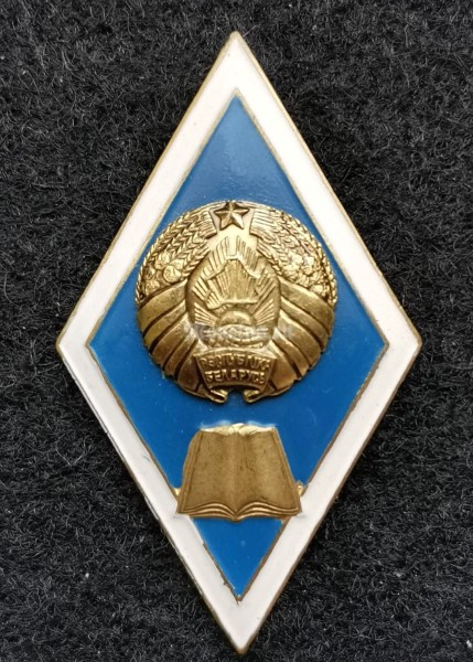 Знак ромб Высшее гуманитарное образование, синий, Республика Беларусь